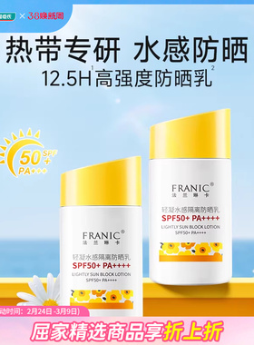 屈臣氏法兰琳卡轻凝水感隔离防晒乳SPF50+PA++++60毫升