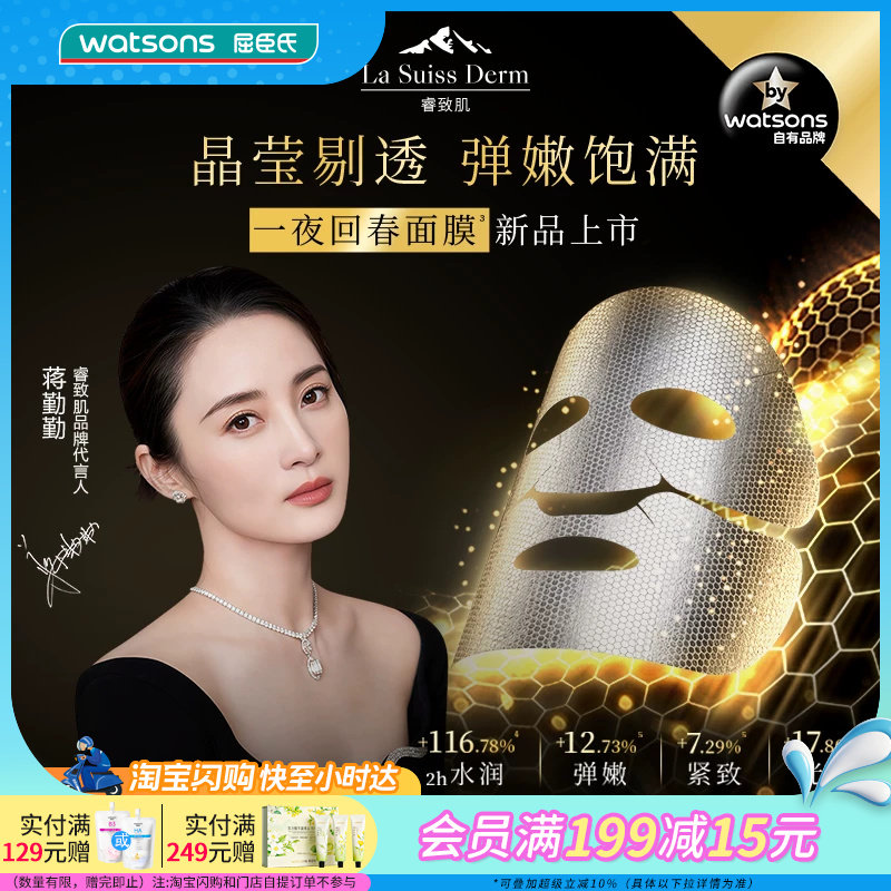 屈臣氏睿致肌肌源塑颜密集修护肌活精华滋养面膜27ml/片共10片