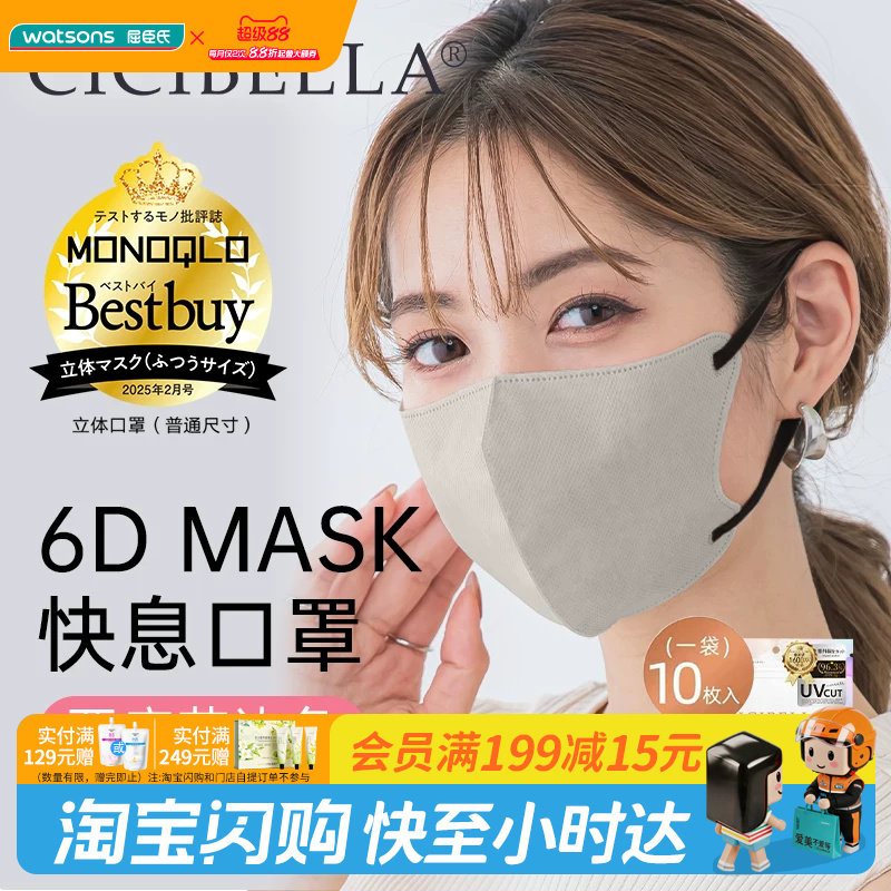屈臣氏CICIBELLA 6D快息口罩10片装 亚麻花边色黑色耳线轻薄面料图片