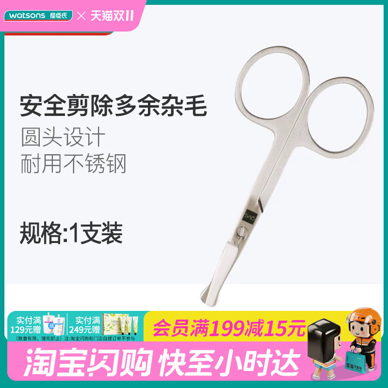 屈臣氏QVS眉剪眉梳组合 美容剪刀修眉工具尖头眉剪