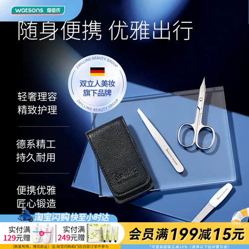 屈臣氏贝思格护理工具三件套鼻毛安全剪指甲钳死皮钳斜头眉镊