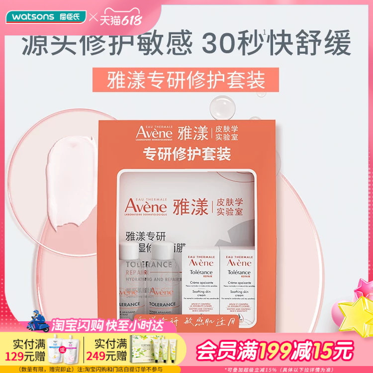 618抢先购屈臣氏雅漾专研修护套装面膜保湿水修护霜 敏感肌舒缓修
