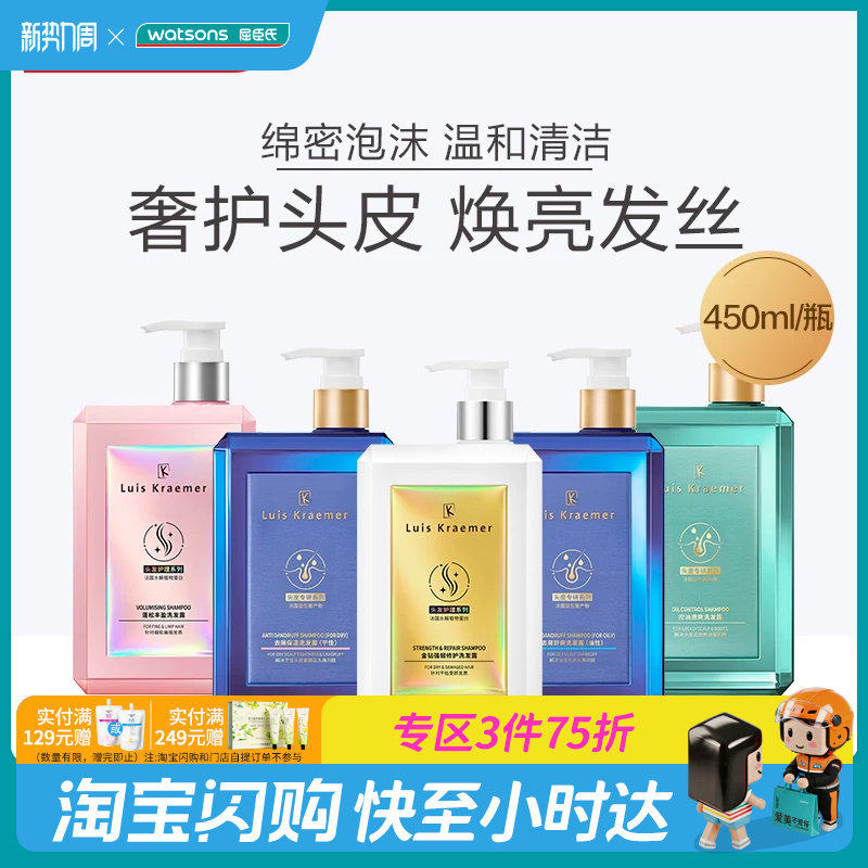 【编辑推荐】【热销推荐】屈臣氏LUIS KRAEMER专研洗发水强韧护发控油