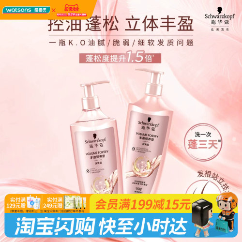 屈臣氏丰盈控油套装洗发水护发素