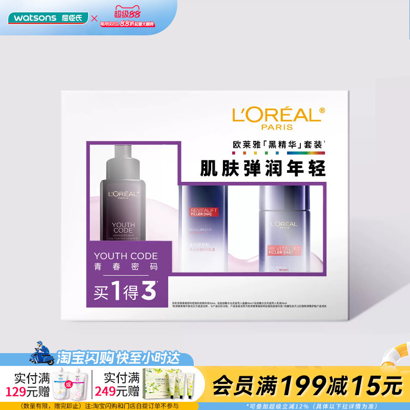 屈臣氏欧莱雅黑精华套装肌能精华液晶露乳液送礼官方正品
