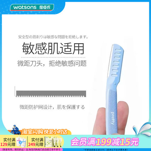 贝印日本防敏感眉刀屈臣氏