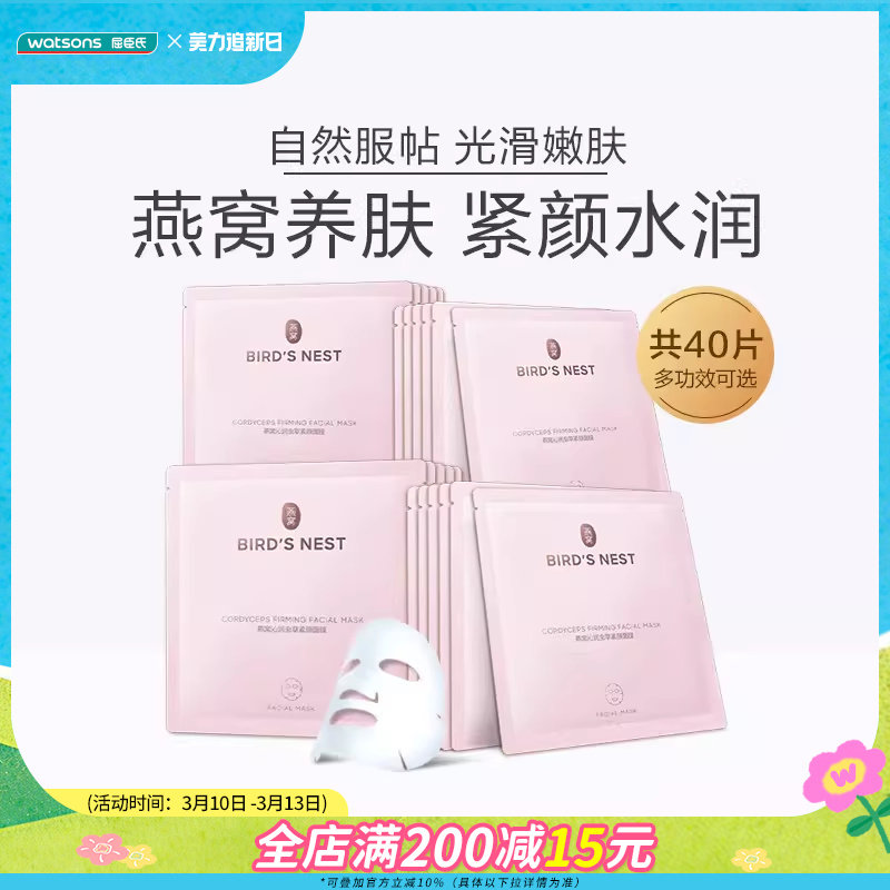 屈臣氏燕窝沁润虫草紧颜面膜补水紧致提亮40片