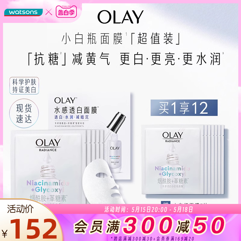 新品屈臣氏OLAY小白瓶面膜买5享12促销装玉兰油改善暗沉保湿水润 美容护肤/美体/精油 贴片面膜 原图主图