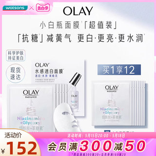 新品屈臣氏OLAY小白瓶面膜买5享12促销装玉兰油改善暗沉保湿水润