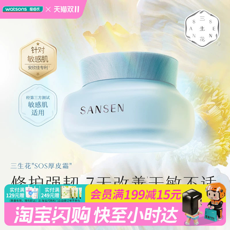 屈臣氏 三生花花安舒缓强韧系列水乳精华液霜 多规格保湿官方正品