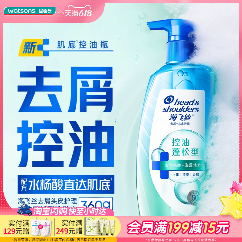 海飞丝去屑洗发露补水蓬松