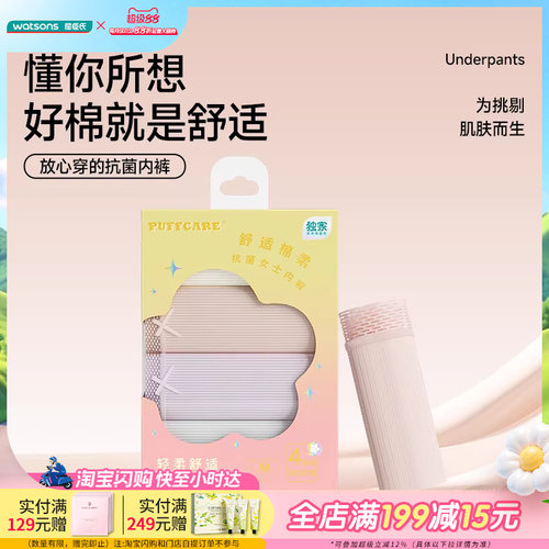 屈臣氏PUFFCARE舒适棉柔抗菌女士内裤4条装立体裁剪不紧绷