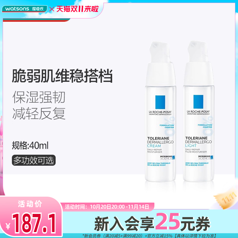 屈臣氏理肤泉安心乳40ml补水滋润舒缓敏感肌屏障维稳水润保湿乳液