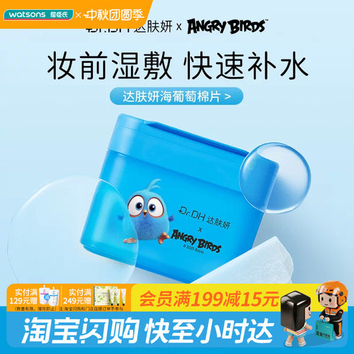 屈臣氏达肤妍冰美式紧致醒肤160ml水光冰冰膜155ml70片