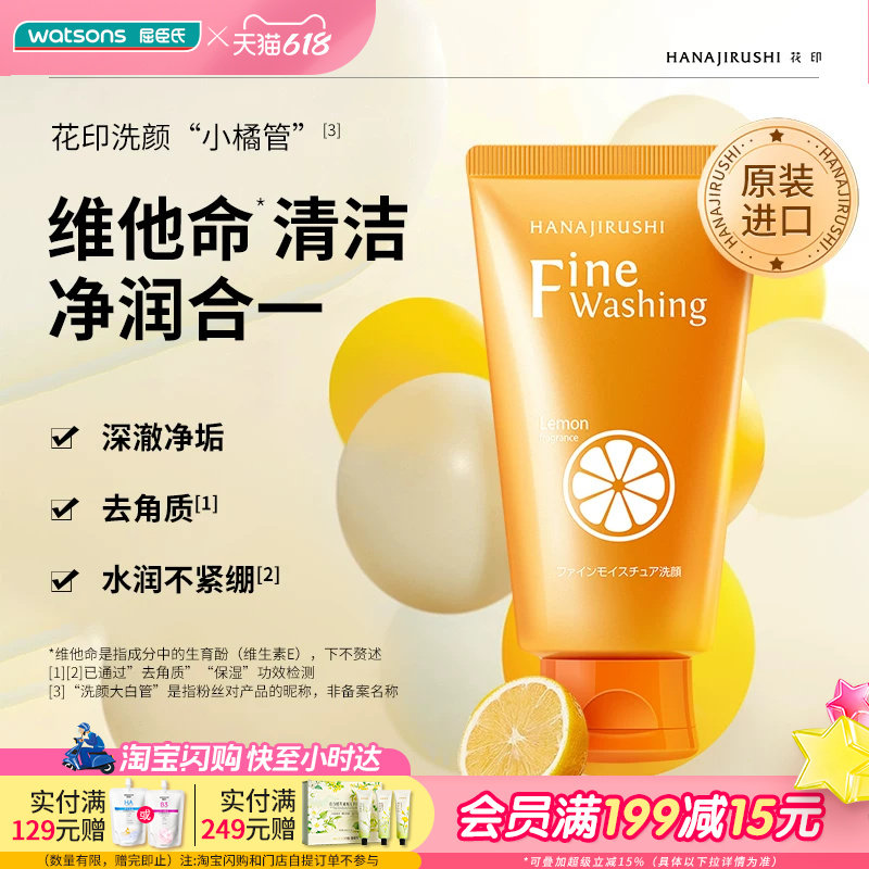 屈臣氏花印维他命洁面乳保湿高泡洁面乳细腻净柔120g×2
