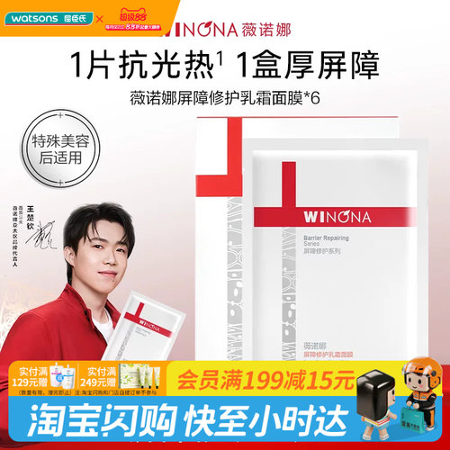 薇诺娜屏障修护乳霜面膜保湿修护