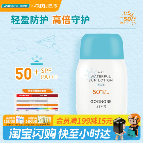 屈臣氏宫中秘策宝宝倍护润肤防晒乳SPF50+PA+++轻盈柔润温和保湿