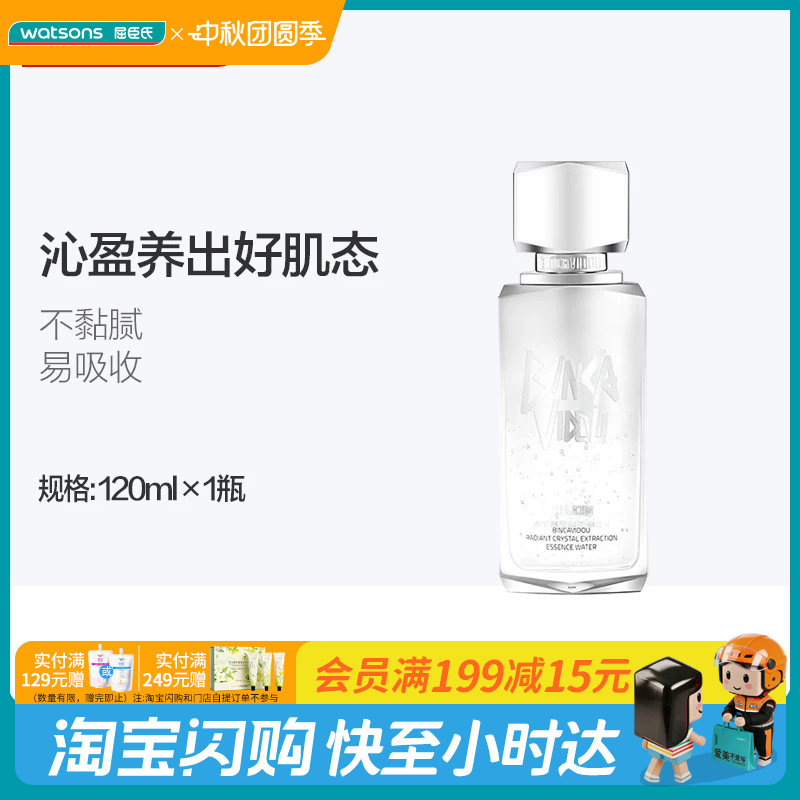 屈臣氏卞卡焕采晶萃精华水舒缓保湿湿敷清爽不粘腻补水嫩肤维稳