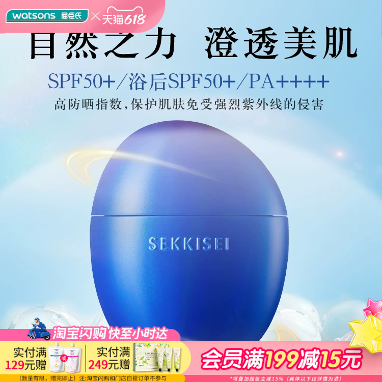屈臣氏雪肌精逸透倍护防晒乳SPF50+PA++++50ml