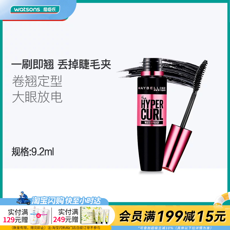 屈臣氏美宝莲摩天翘防水睫毛膏9.2ml防水卷翘不晕染一刷即翘