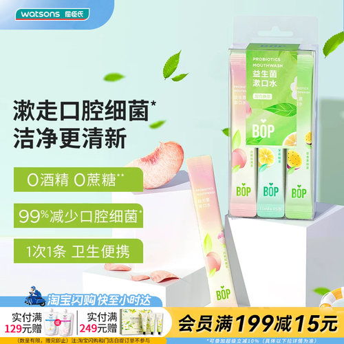 屈臣氏漱口水bop专研混合口味