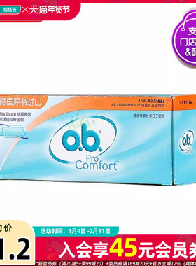 【屈臣氏】O.B.丝滑内置式卫生棉条 量多型16条×2盒 大流量