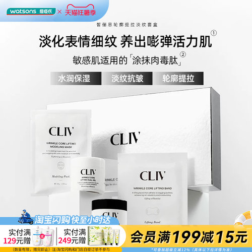 屈臣氏皙俪思轮廓提拉淡纹套盒(40ml+40ml+8.5g*4+30g*4)官方正品