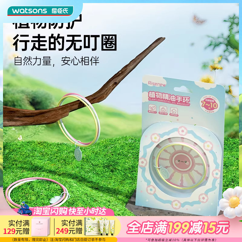 屈臣氏Risenew植物精油手环 天然萃取纯净精油持久防护马卡龙色系
