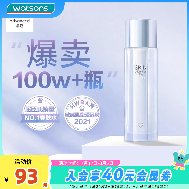 新品屈臣氏S.A.卓沿水耀肌沁透水乳精华面膜补水保湿敏肌可用