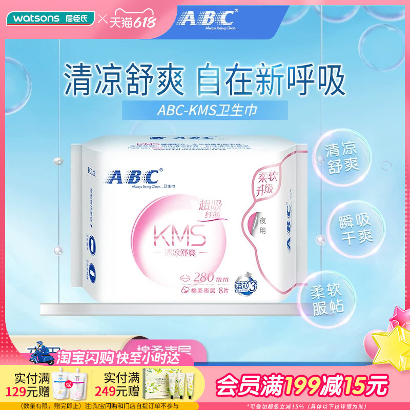 屈臣氏ABC纤薄KMS棉柔夜用8片卫生巾x8包柔软亲肤姨妈巾280mm