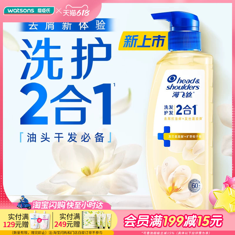 屈臣氏海飞丝洗发护发二合一青苹果香栀子花香洗发水360g