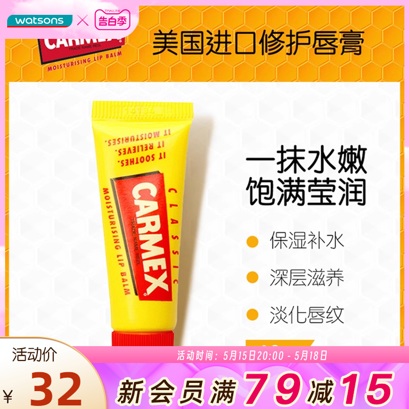 屈臣氏进口美国CARMEX卡麦克斯修护唇膏滋润清爽不油腻修护10g 美容护肤/美体/精油 唇部护理套装 原图主图