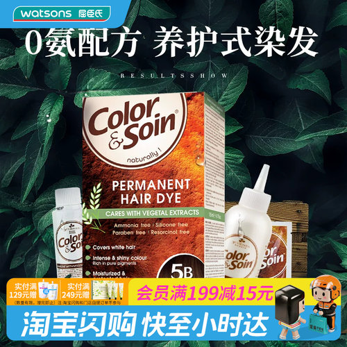 法国三橡树染发剂屈臣氏