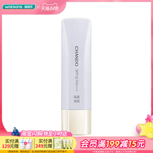 屈臣氏自然堂雪润皙白多重防晒隔离霜(淡紫色)SPF32PA+++30ml