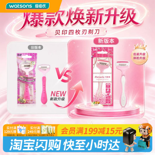 Watsons/屈臣氏屈臣氏贝印可美琦女用四枚刃身体剃刀3支官方正品
