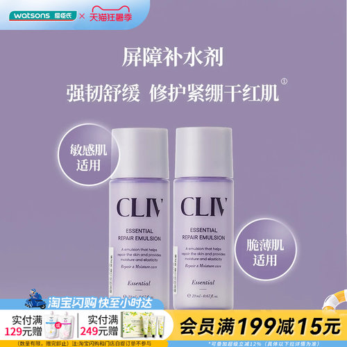 屈臣氏皙俪思肌源舒缓修护乳液/水润爽肤水敏肌适用官方正品