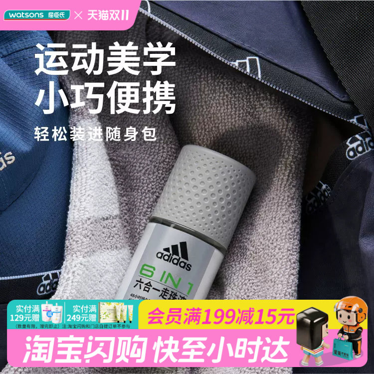 屈臣氏阿迪达斯男士净爽走珠液50ml多效畅爽清新舒适无痕持久干爽