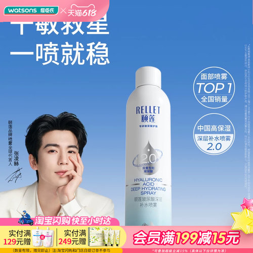 颐莲玻尿酸深层补水喷雾300毫升