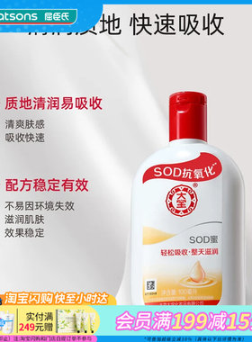 屈臣氏大宝SOD蜜青花香型 200ml滋润保湿官方正品