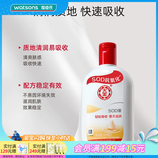 屈臣氏大宝SOD蜜青花香型 200ml滋润保湿