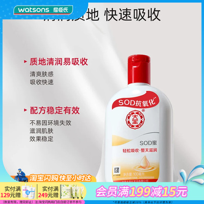 屈臣氏大宝SOD蜜青花香型 200ml滋润保湿官方正品