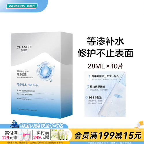 屈臣氏自然堂极地补水修护等渗面膜28ml×10片敏感肌用干燥红敏