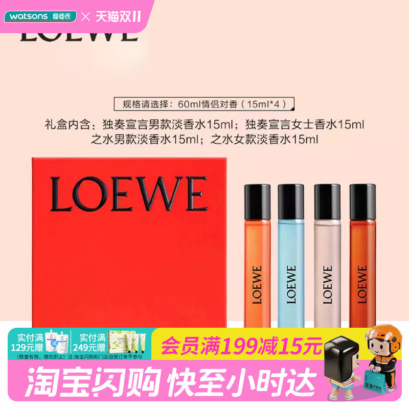 屈臣氏罗意威情侣对香随身装礼盒花果香15ml×4官方正品