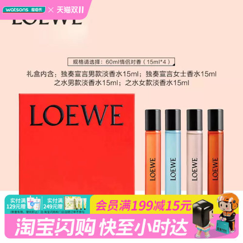屈臣氏罗意威情侣对香随身装礼盒花果香15ml×4官方正品