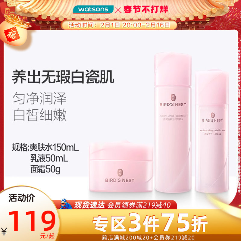 年货速达屈臣氏燕窝皙白沁润护肤套装莹润滋养洁面水乳锁水