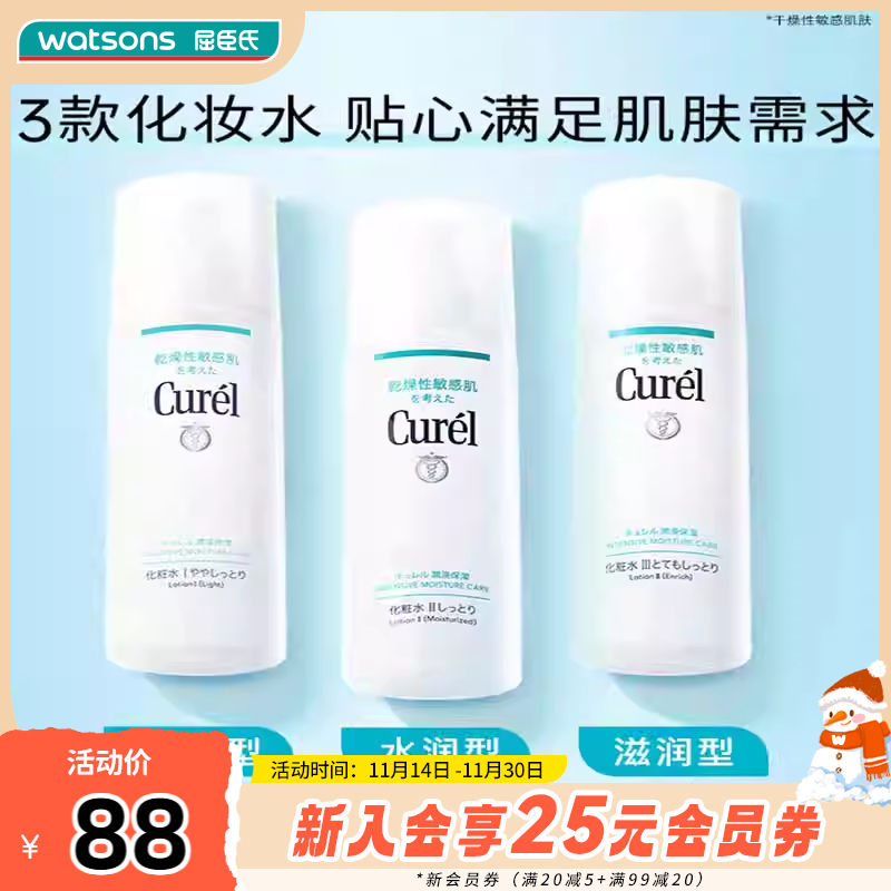 屈臣氏curel润浸保湿化妆水