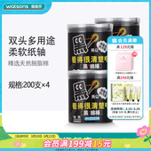 屈臣氏watsons白元 4盒 黑色棉棒棉签卸妆棉签家用纸轴清洁200支