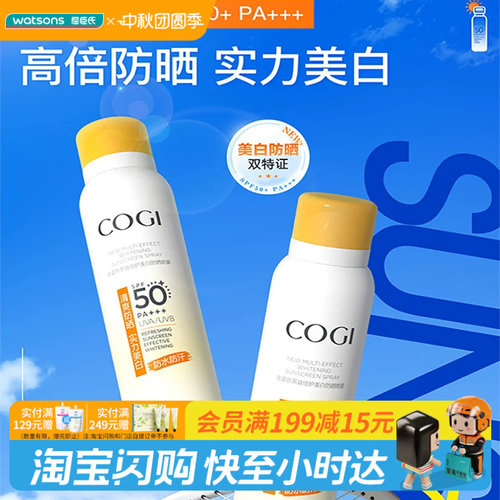 高姿防晒喷雾清爽隐形速干防水