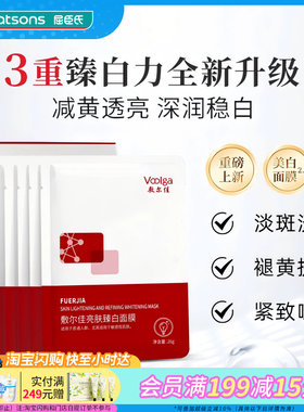 屈臣氏敷尔佳亮肤臻白面膜26gx5贴 抗氧不暗沉温和无刺激强韧屏障