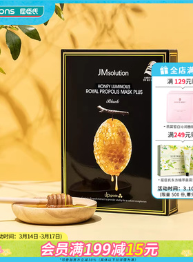 屈臣氏肌司研莹润蜂胶面膜水滋养水盈补水30mlX10片×2